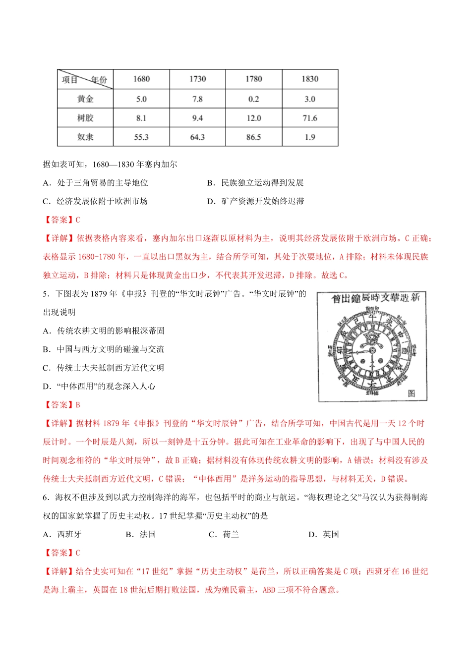 高中试卷-第10课近代以来的世界贸易与文化交流的扩展含答案.pdf_第2页