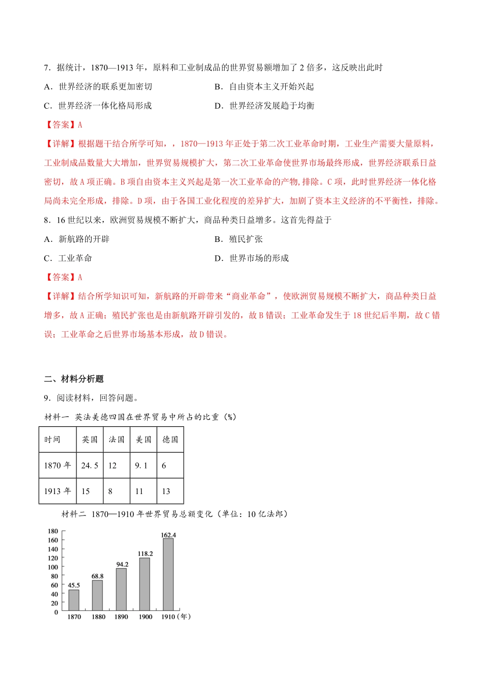 高中试卷-第10课近代以来的世界贸易与文化交流的扩展含答案.pdf_第3页