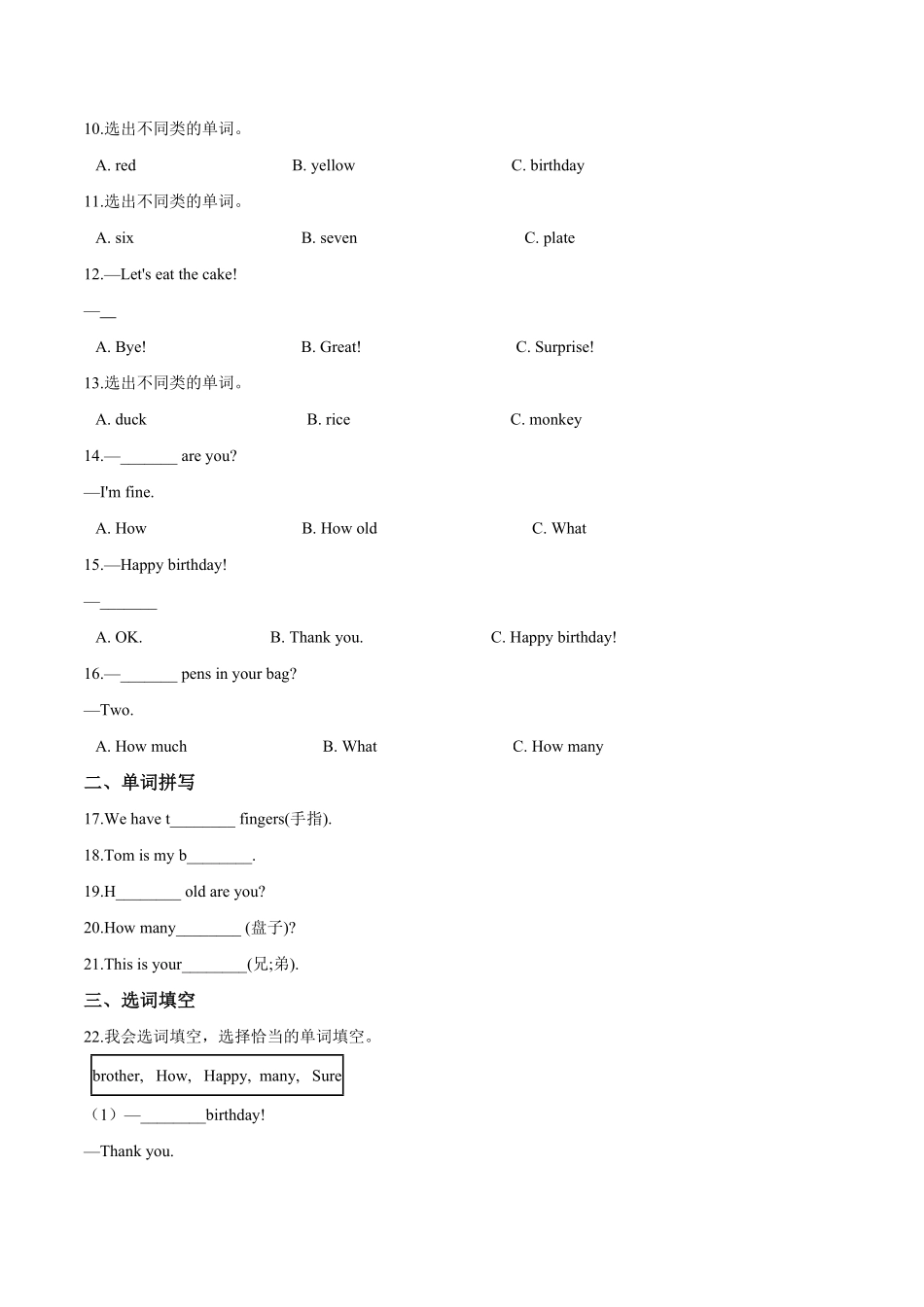 三年级上册英语第六单元过关测试A卷Unit6Happybirthday人教PEP版版解析-含答案.pdf_第2页
