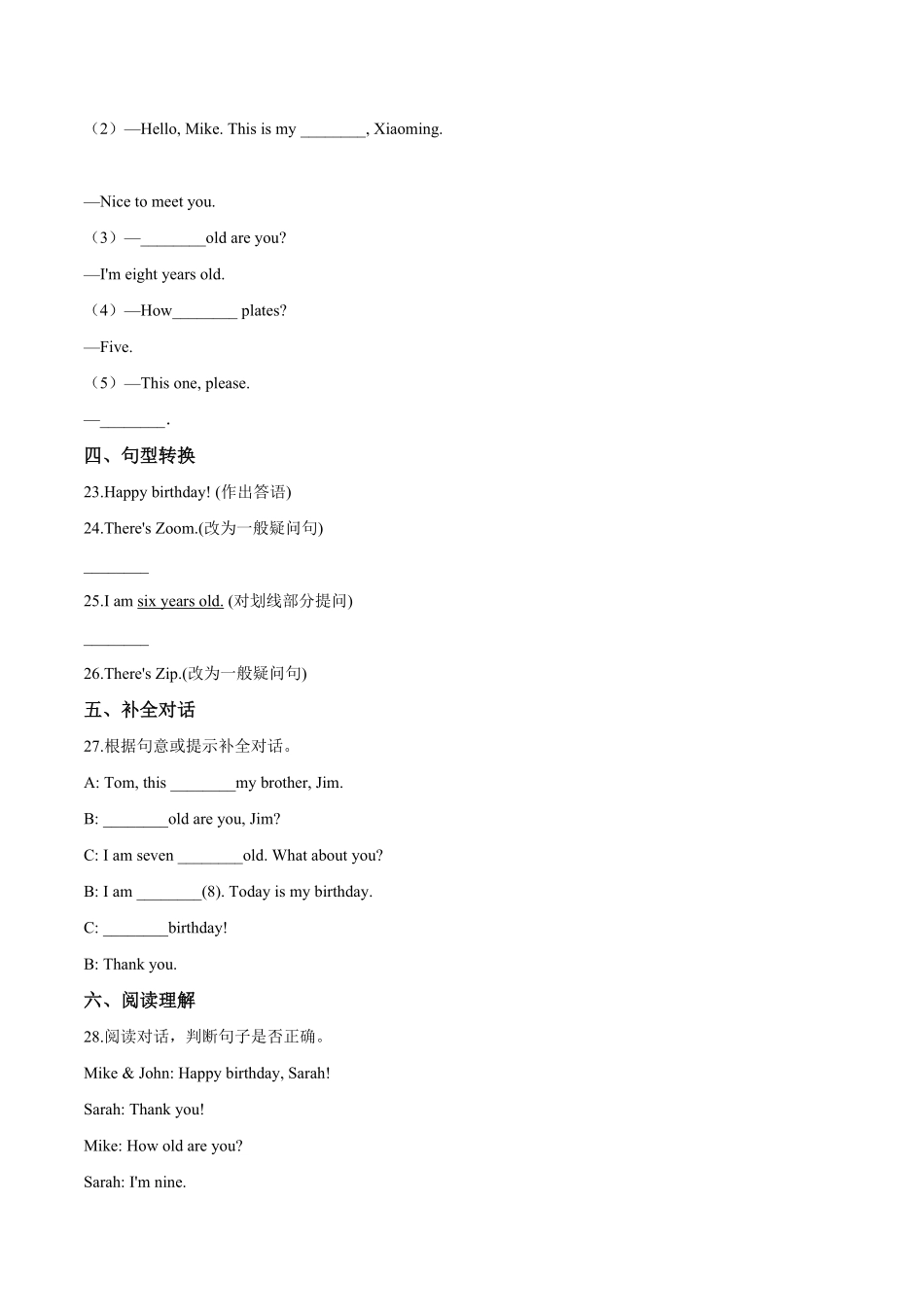三年级上册英语第六单元过关测试A卷Unit6Happybirthday人教PEP版版解析-含答案.pdf_第3页