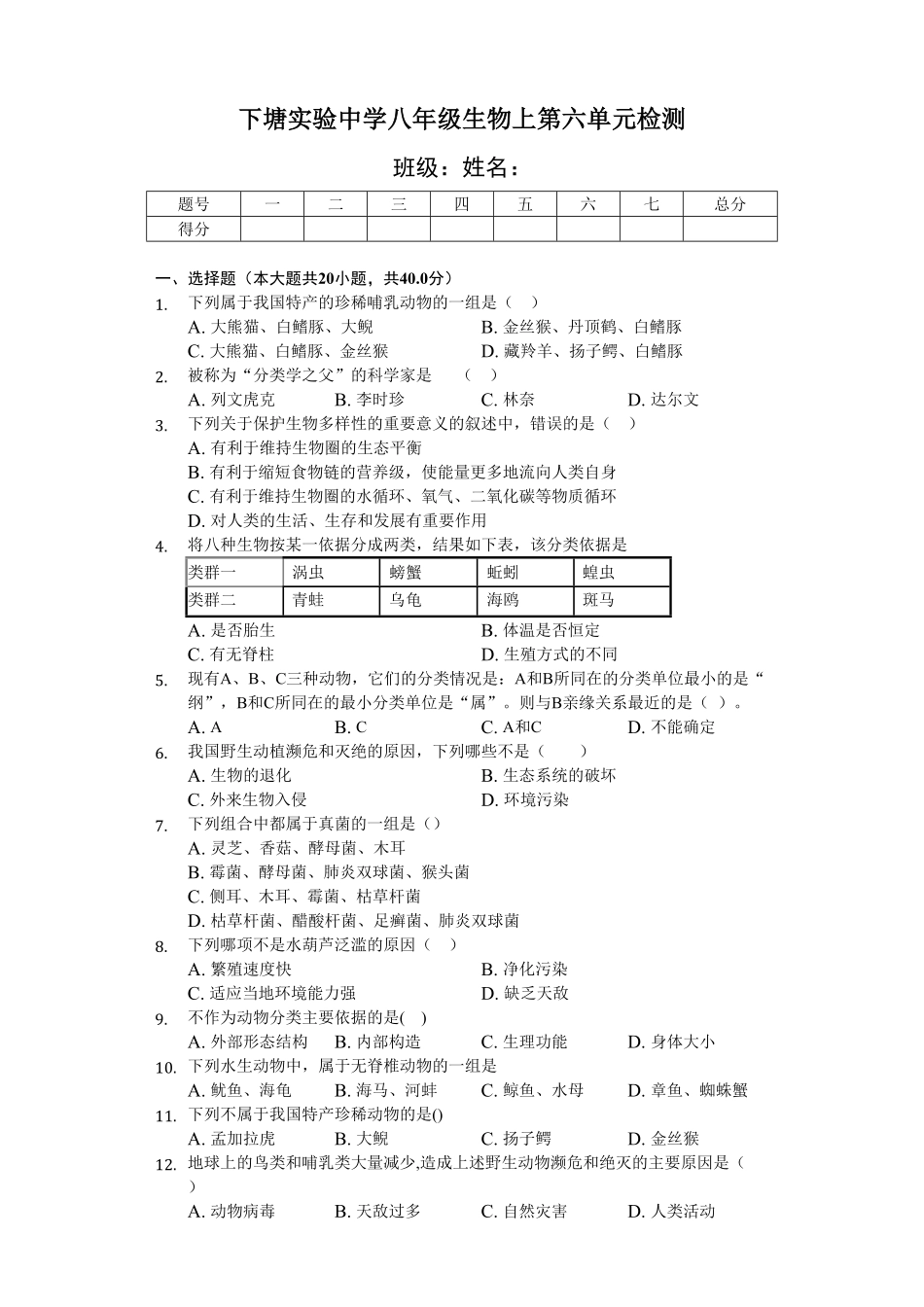 人教版八年级生物上册第六单元检测题2含答案.pdf_第1页