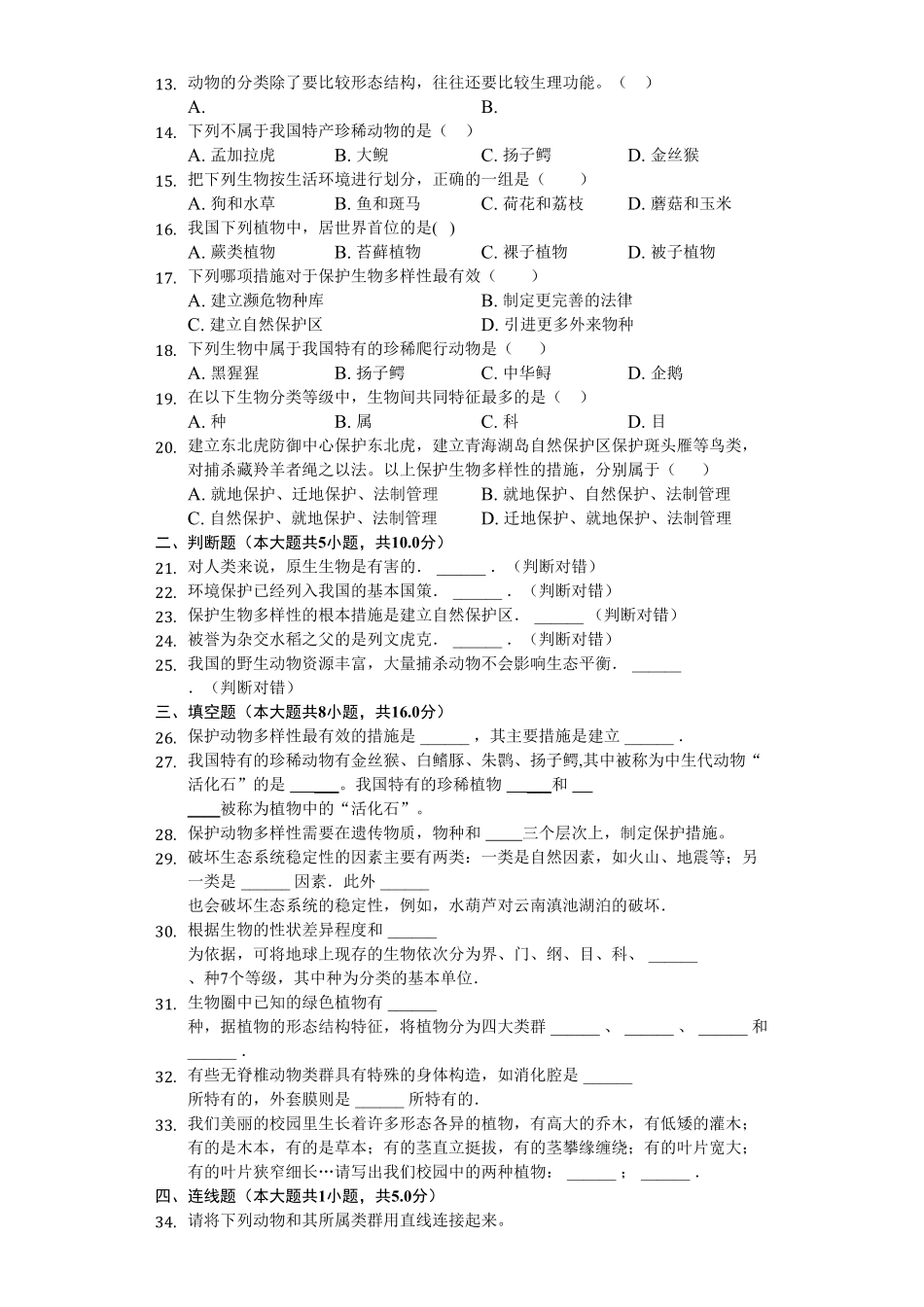 人教版八年级生物上册第六单元检测题2含答案.pdf_第2页