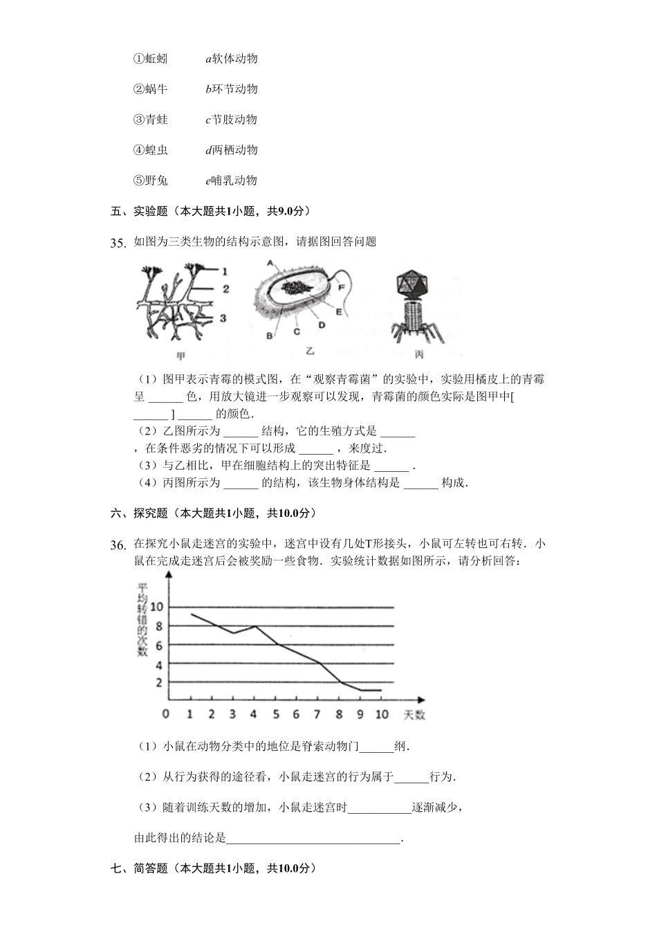 人教版八年级生物上册第六单元检测题2含答案.pdf_第3页