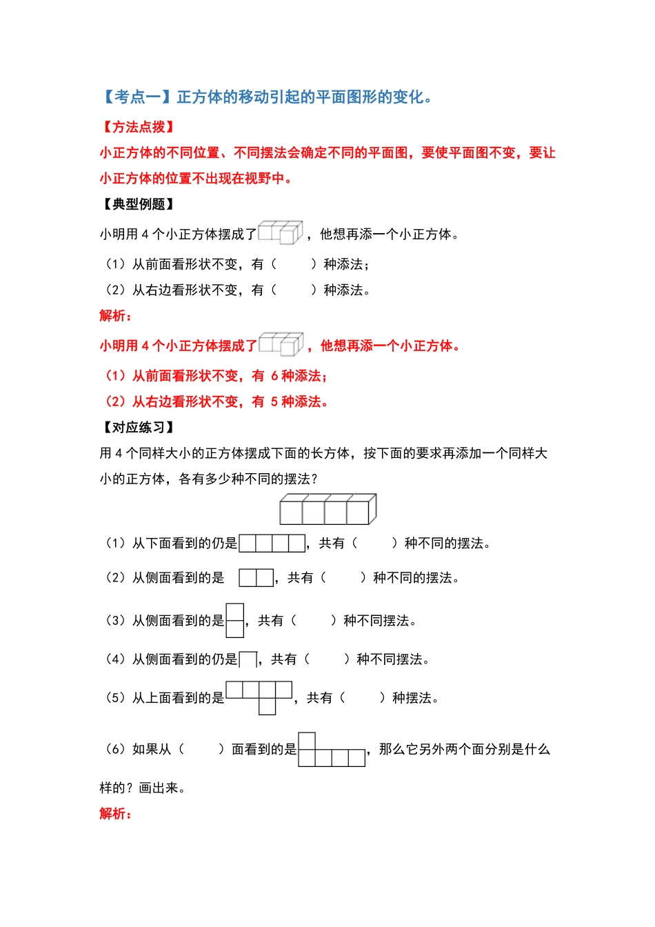 五年级数学下册典型例题系列之期中复习提高篇解析版人教版-含答案.pdf_第2页