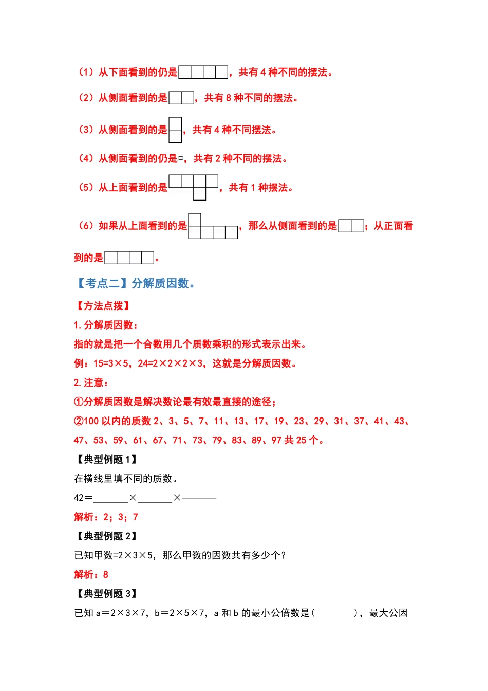 五年级数学下册典型例题系列之期中复习提高篇解析版人教版-含答案.pdf_第3页