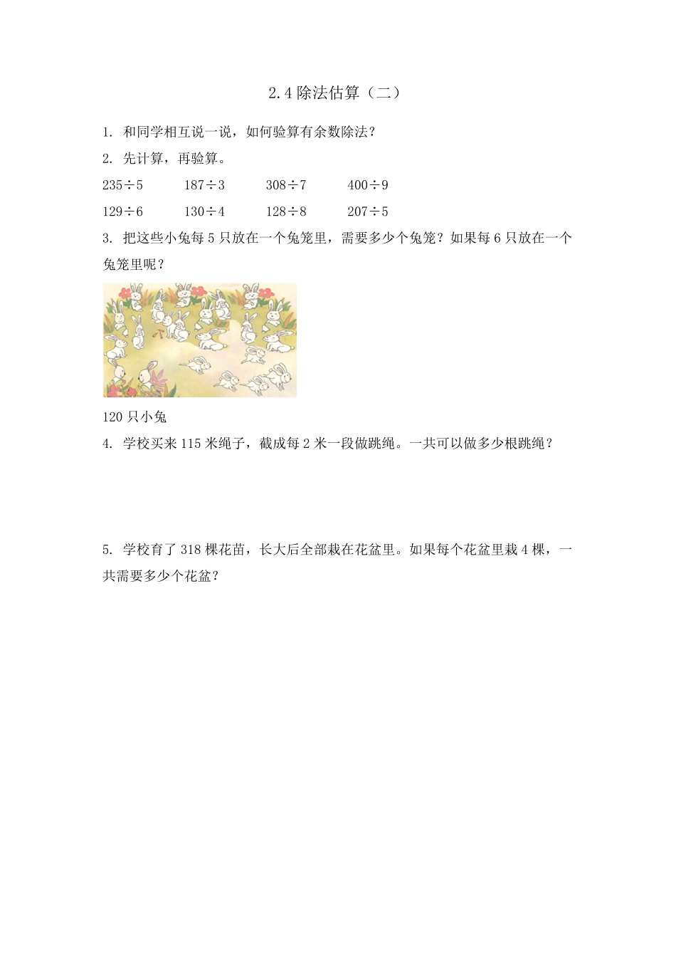 人教版数学三年级下册2.4除法估算测试试卷含答案.pdf_第2页
