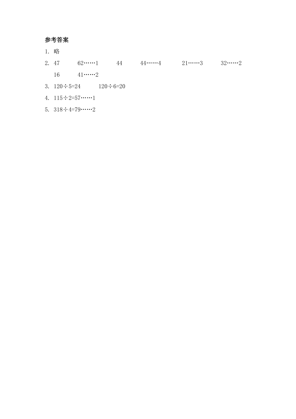人教版数学三年级下册2.4除法估算测试试卷含答案.pdf_第3页