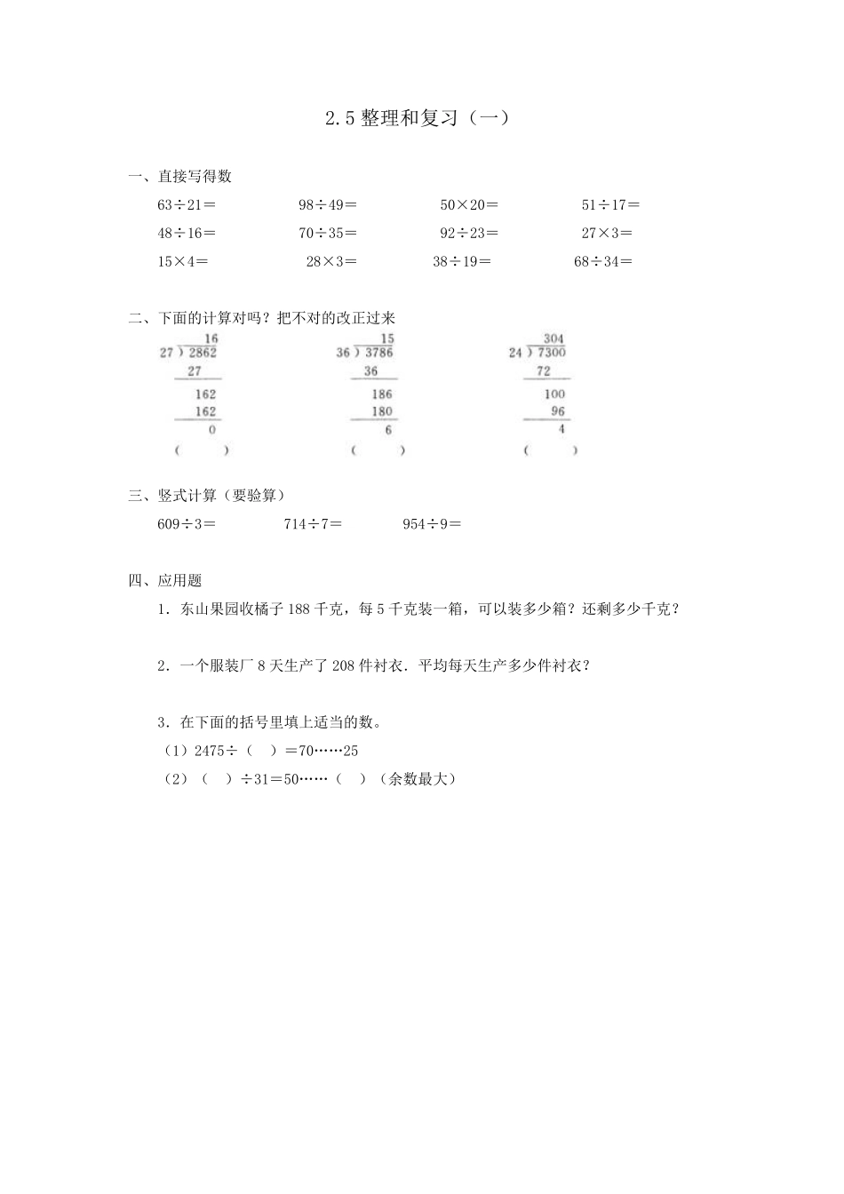 人教版数学三年级下册2.5整理和复习测试试卷含答案.pdf_第1页
