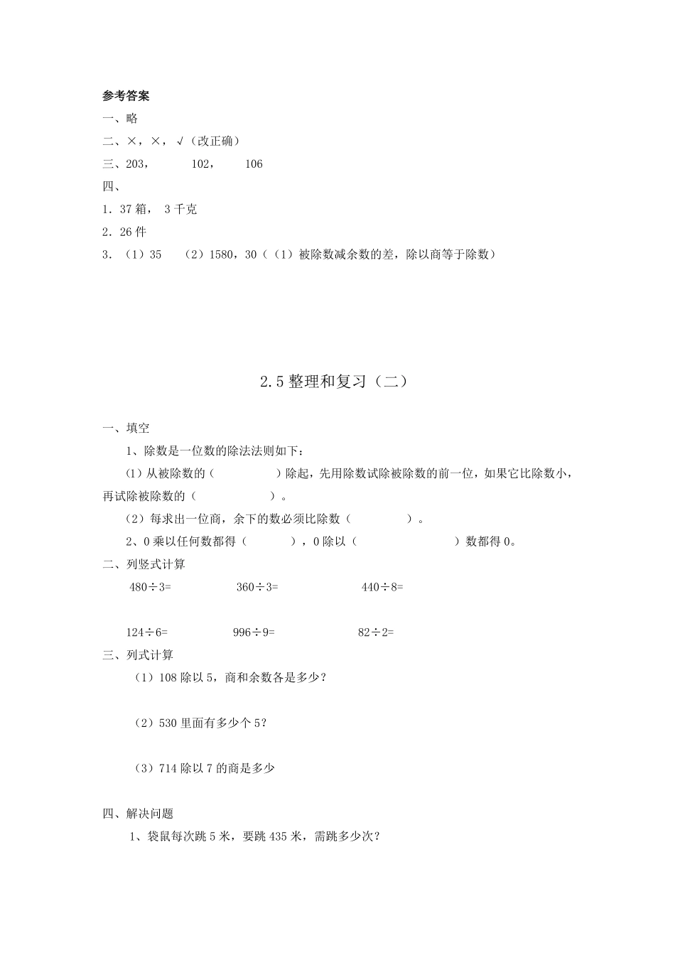 人教版数学三年级下册2.5整理和复习测试试卷含答案.pdf_第2页