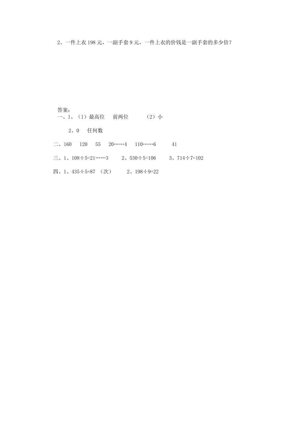 人教版数学三年级下册2.5整理和复习测试试卷含答案.pdf_第3页