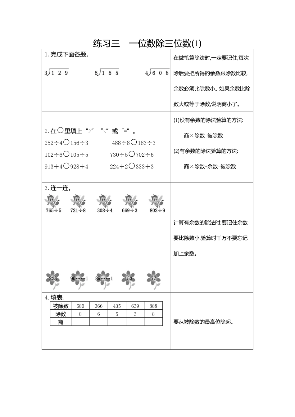 人教版数学三年级下册3练习三一位数除三位数（1测试试卷含答案.pdf_第1页