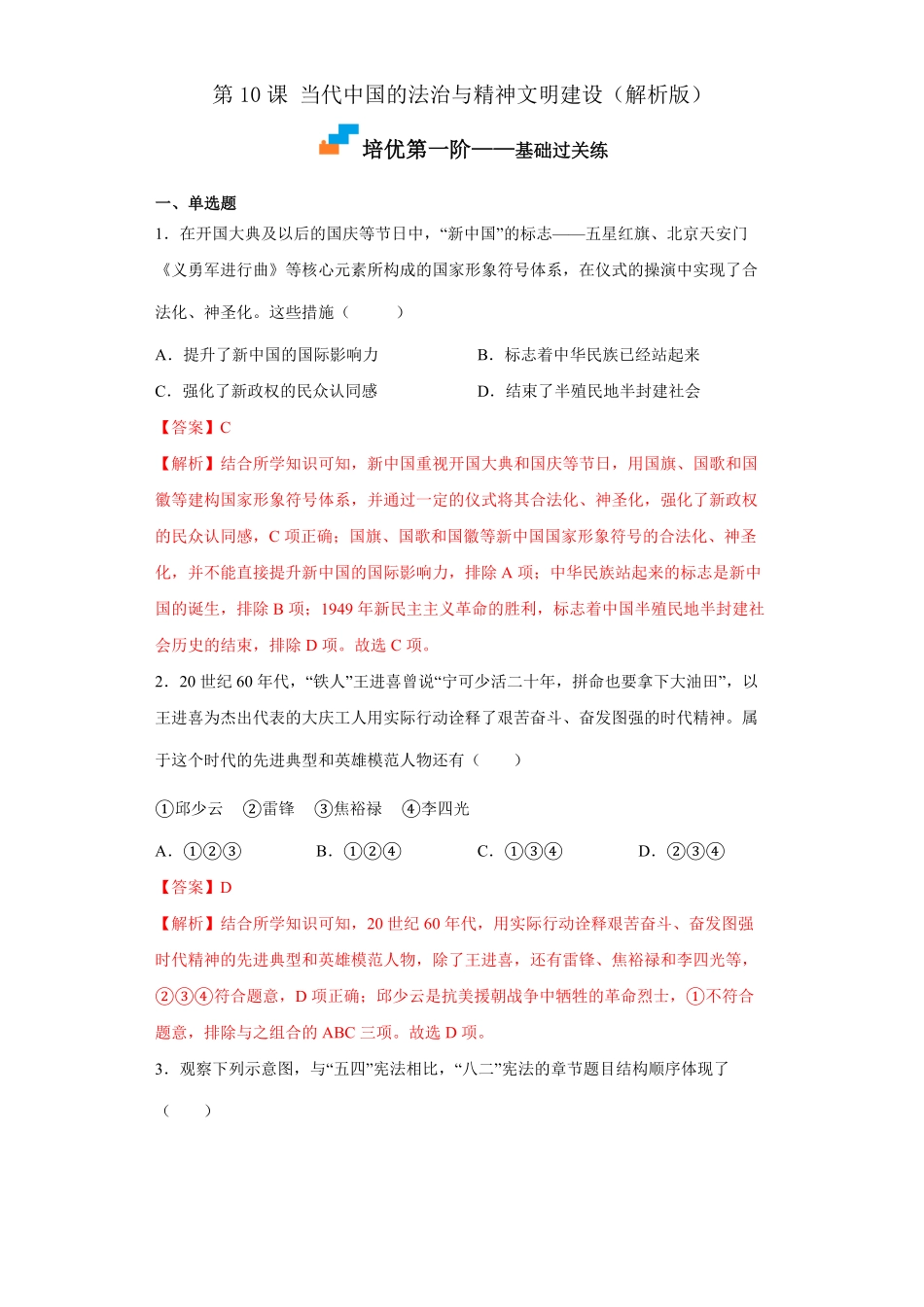 高中试卷-第10课当代中国的法治与精神文明建设含答案.pdf_第1页