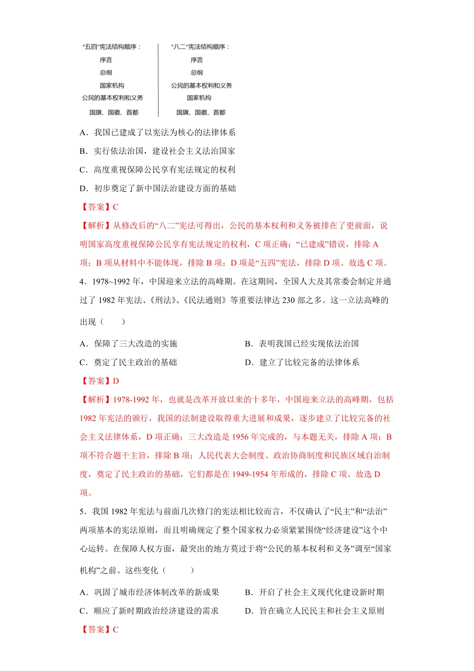高中试卷-第10课当代中国的法治与精神文明建设含答案.pdf_第2页