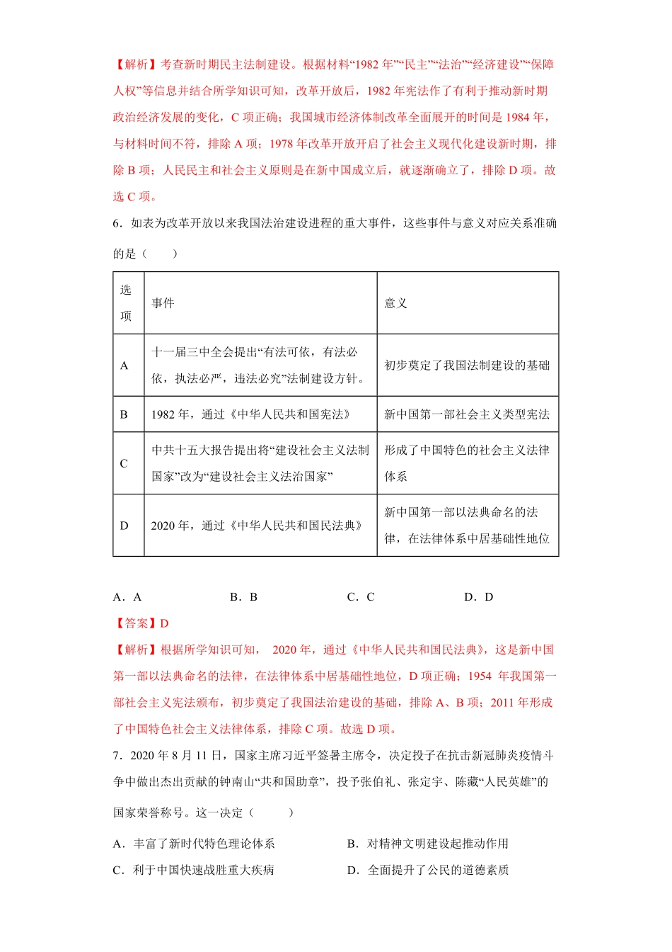 高中试卷-第10课当代中国的法治与精神文明建设含答案.pdf_第3页