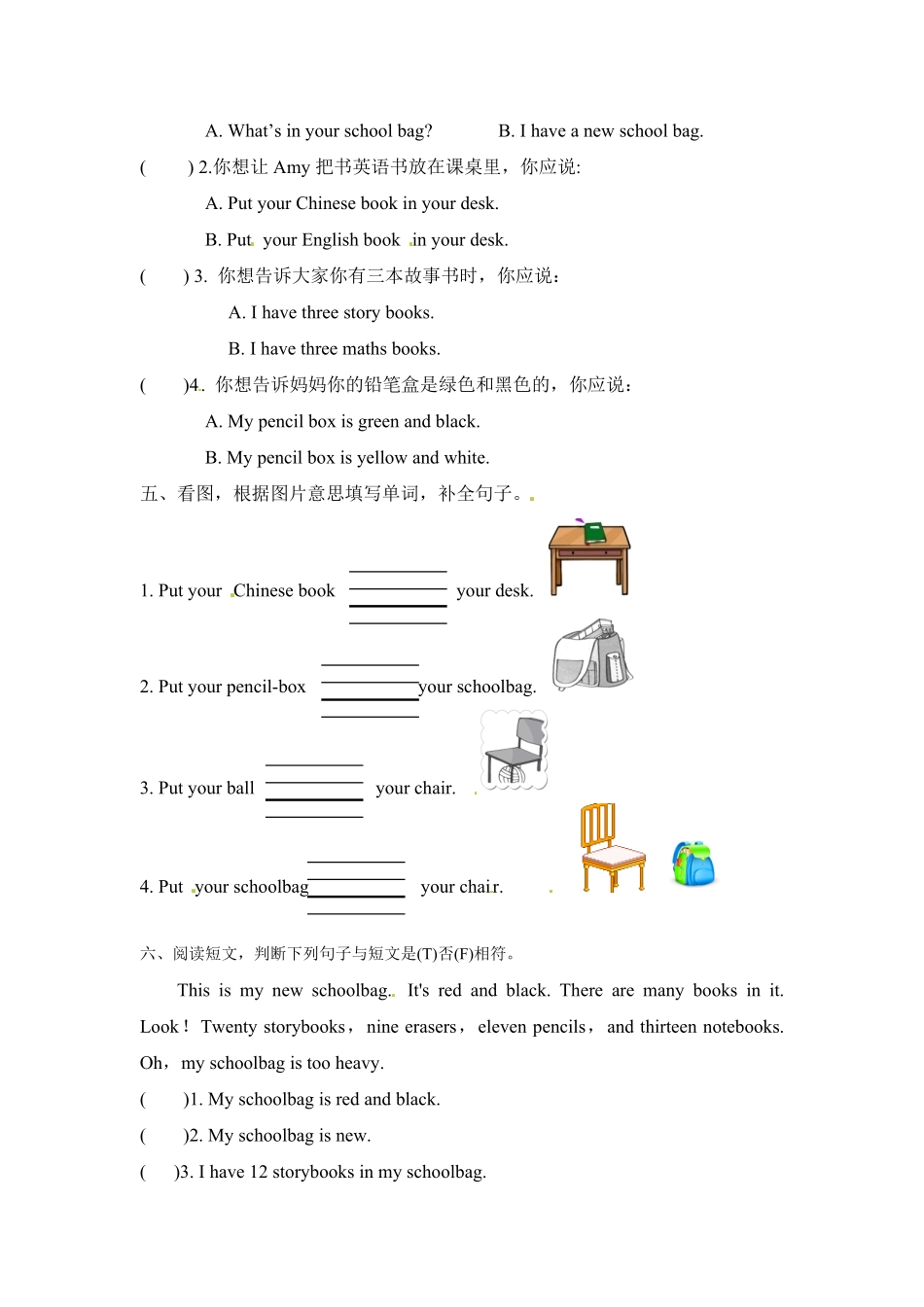 【分层训练】四年级上册英语课时练习Unit2Myschoolbag第二课时人教PEP-含答案.pdf_第2页