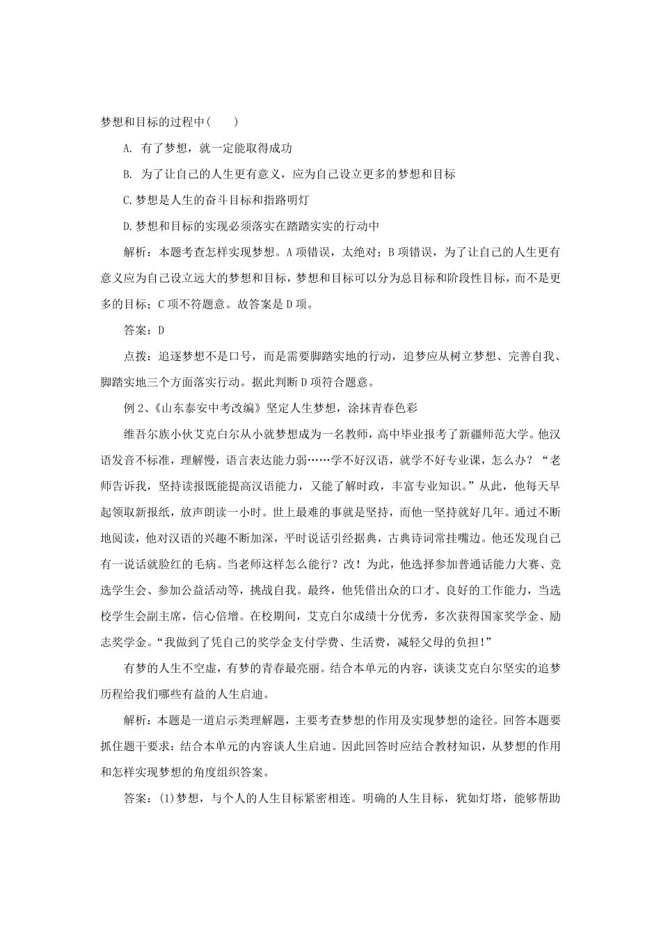 七年级上册《道德与法治》（人教版单元复习总结：第1单元成长的节拍含答案.pdf_第2页