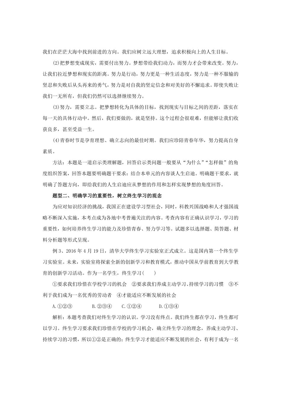 七年级上册《道德与法治》（人教版单元复习总结：第1单元成长的节拍含答案.pdf_第3页