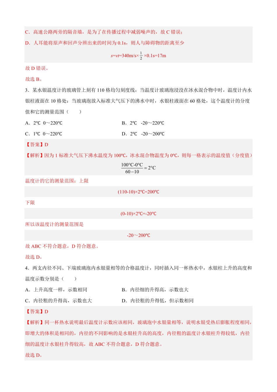 第二次阶段性测试（B卷-能力提升八年级物理上册名校单元双测AB卷（人教版.pdf_第2页