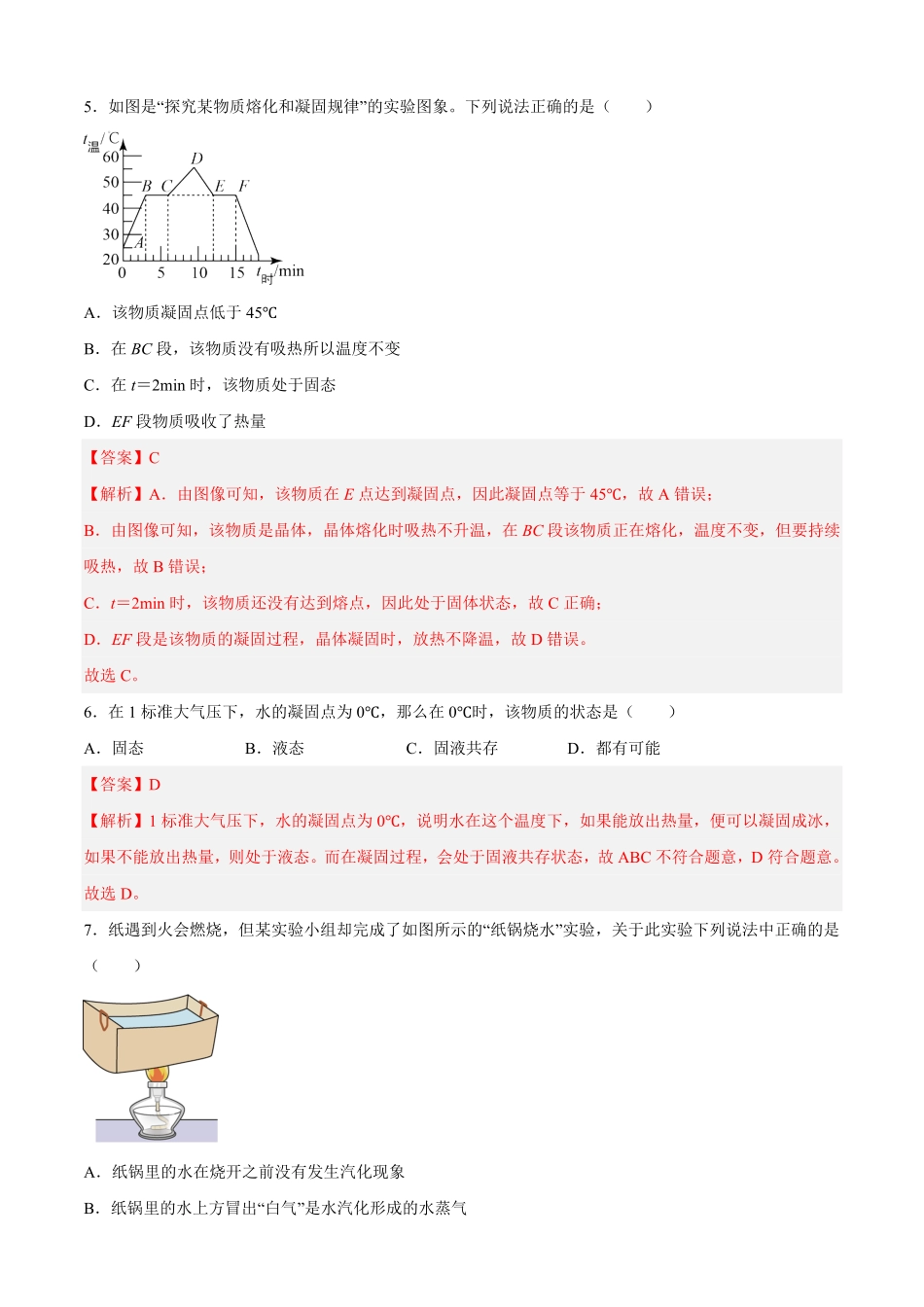 第二次阶段性测试（B卷-能力提升八年级物理上册名校单元双测AB卷（人教版.pdf_第3页