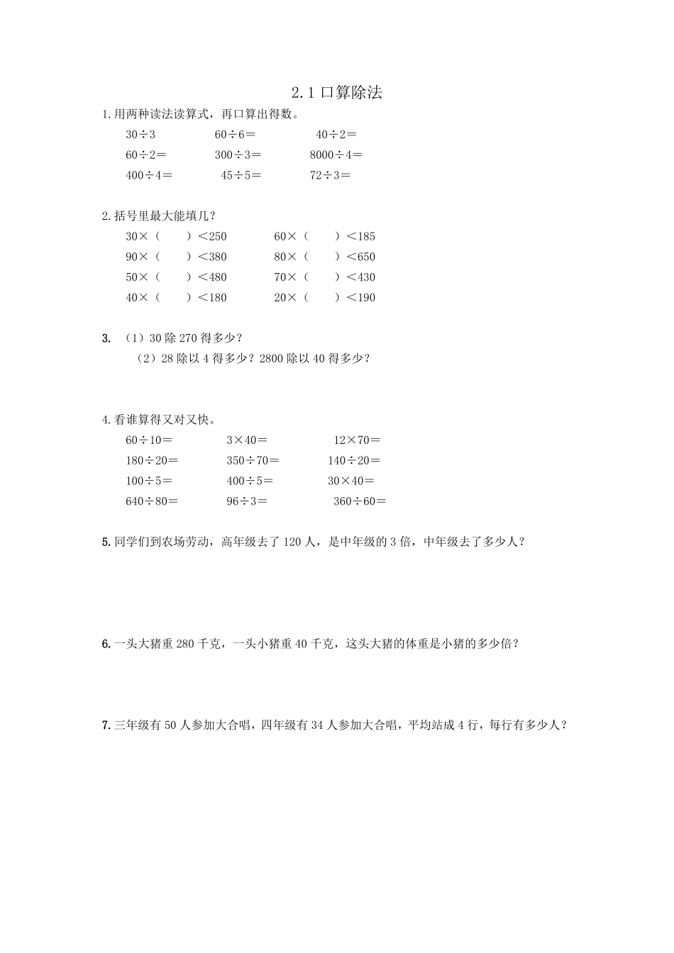 人教版数学三年级下册2.1口算除法测试试卷含答案.pdf_第1页