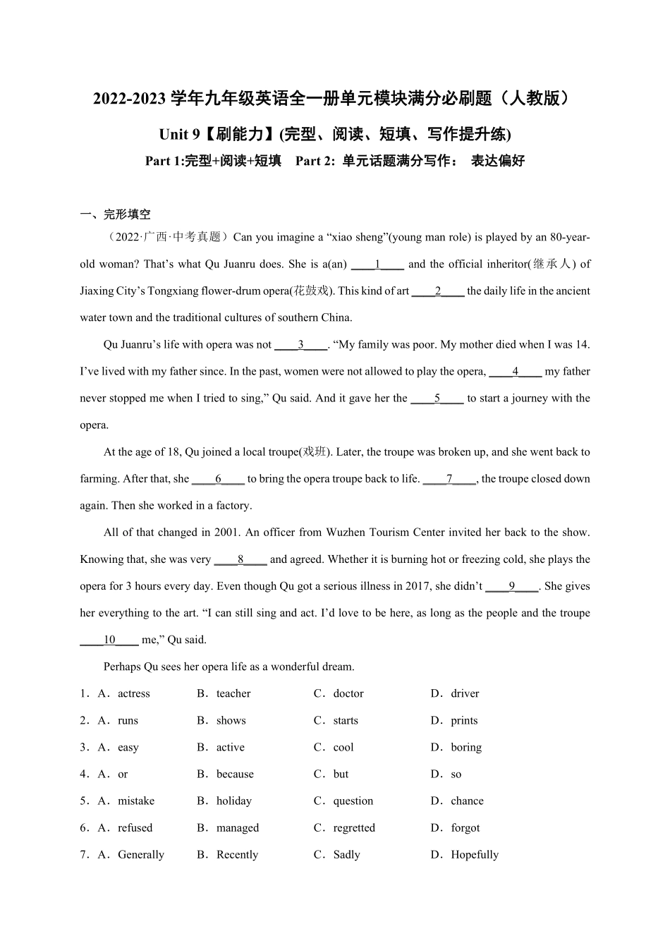 人教版英语九年级全一册Unit9【刷能力】完型、阅读、短填、写作提升练一册单元模块满分必刷题含答案.pdf_第1页