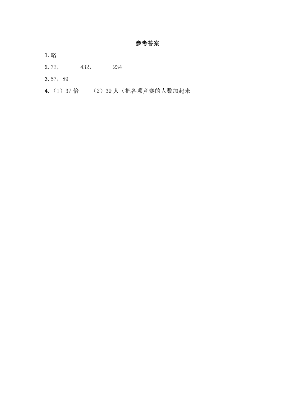 人教版数学三年级下册2.3商中间有0或末尾有0测试试卷含答案.pdf_第2页
