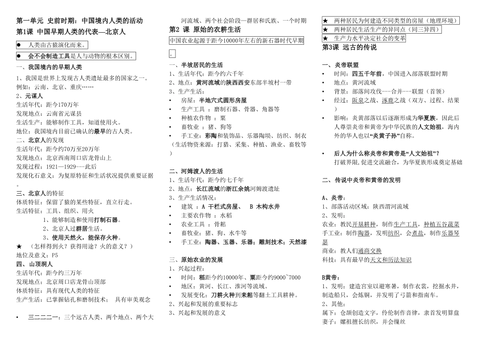 七年级人教版历史上册知识点汇总期中考试含答案.pdf_第1页