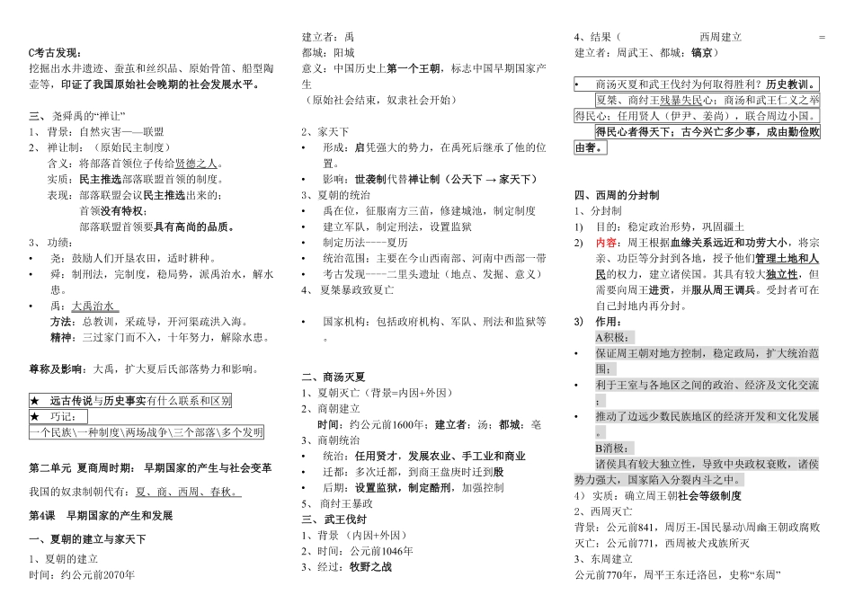七年级人教版历史上册知识点汇总期中考试含答案.pdf_第2页
