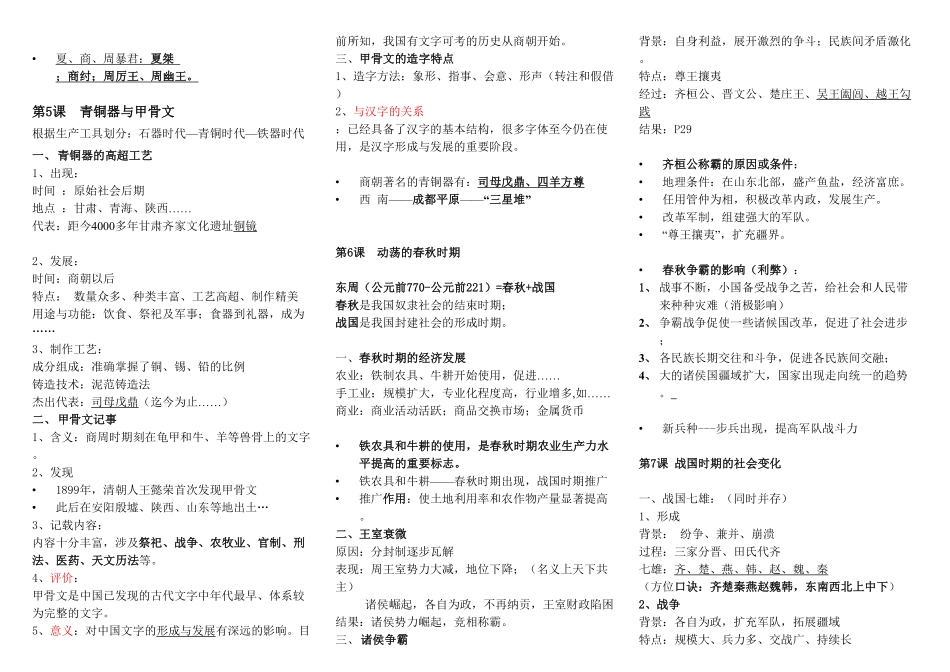 七年级人教版历史上册知识点汇总期中考试含答案.pdf_第3页