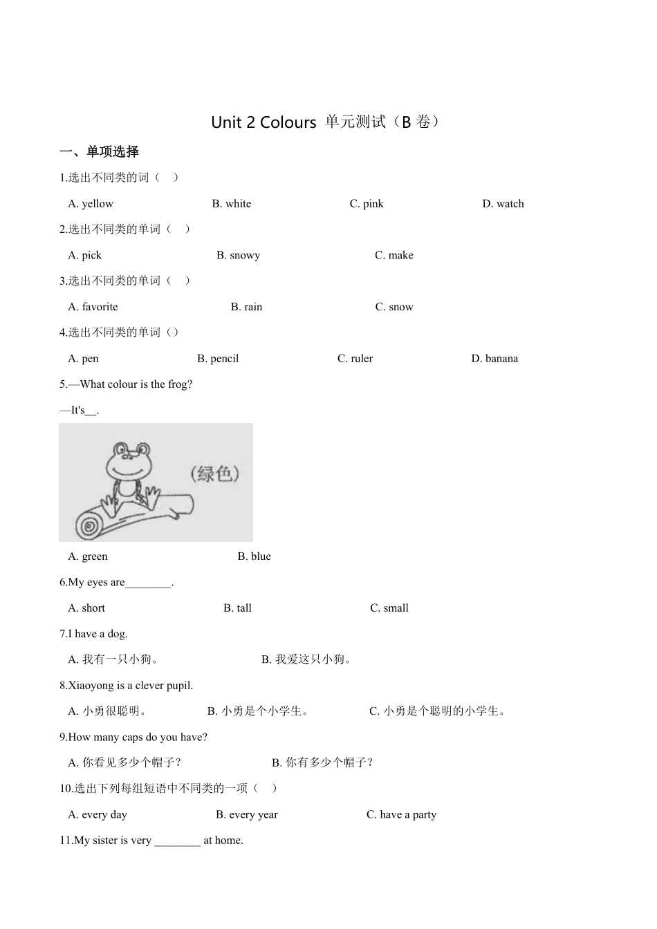 三年级上册英语第二单元过关测试B卷Unit2Colours人教PEP版版解析-含答案.pdf_第1页