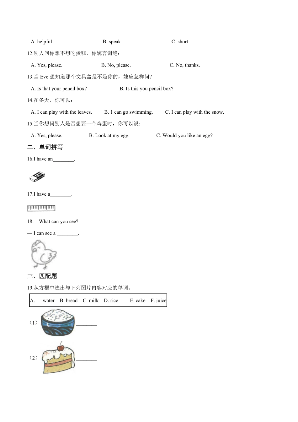 三年级上册英语第二单元过关测试B卷Unit2Colours人教PEP版版解析-含答案.pdf_第2页