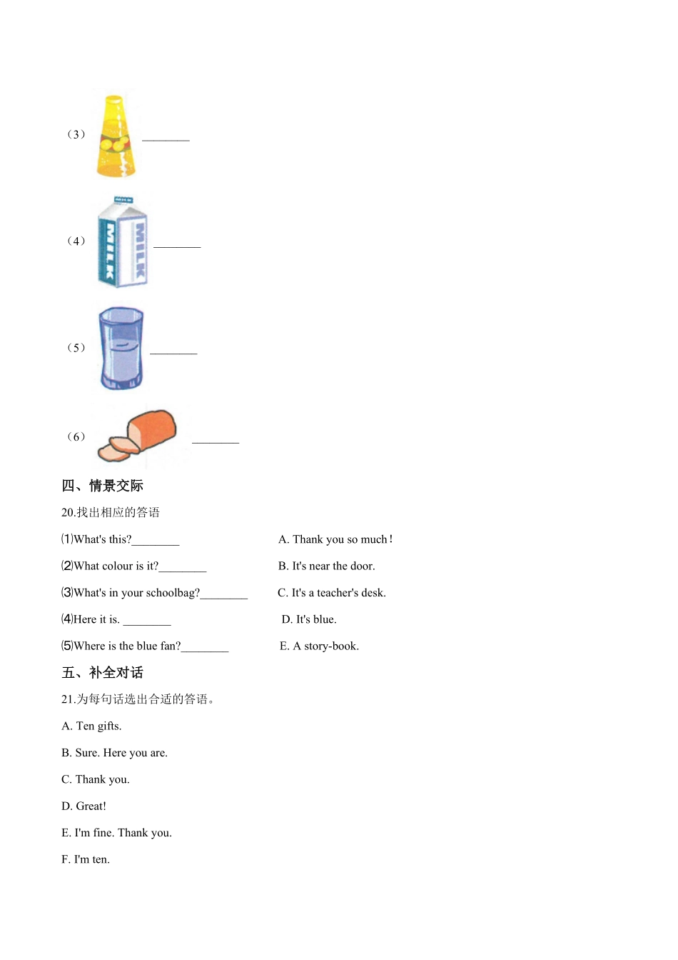三年级上册英语第二单元过关测试B卷Unit2Colours人教PEP版版解析-含答案.pdf_第3页