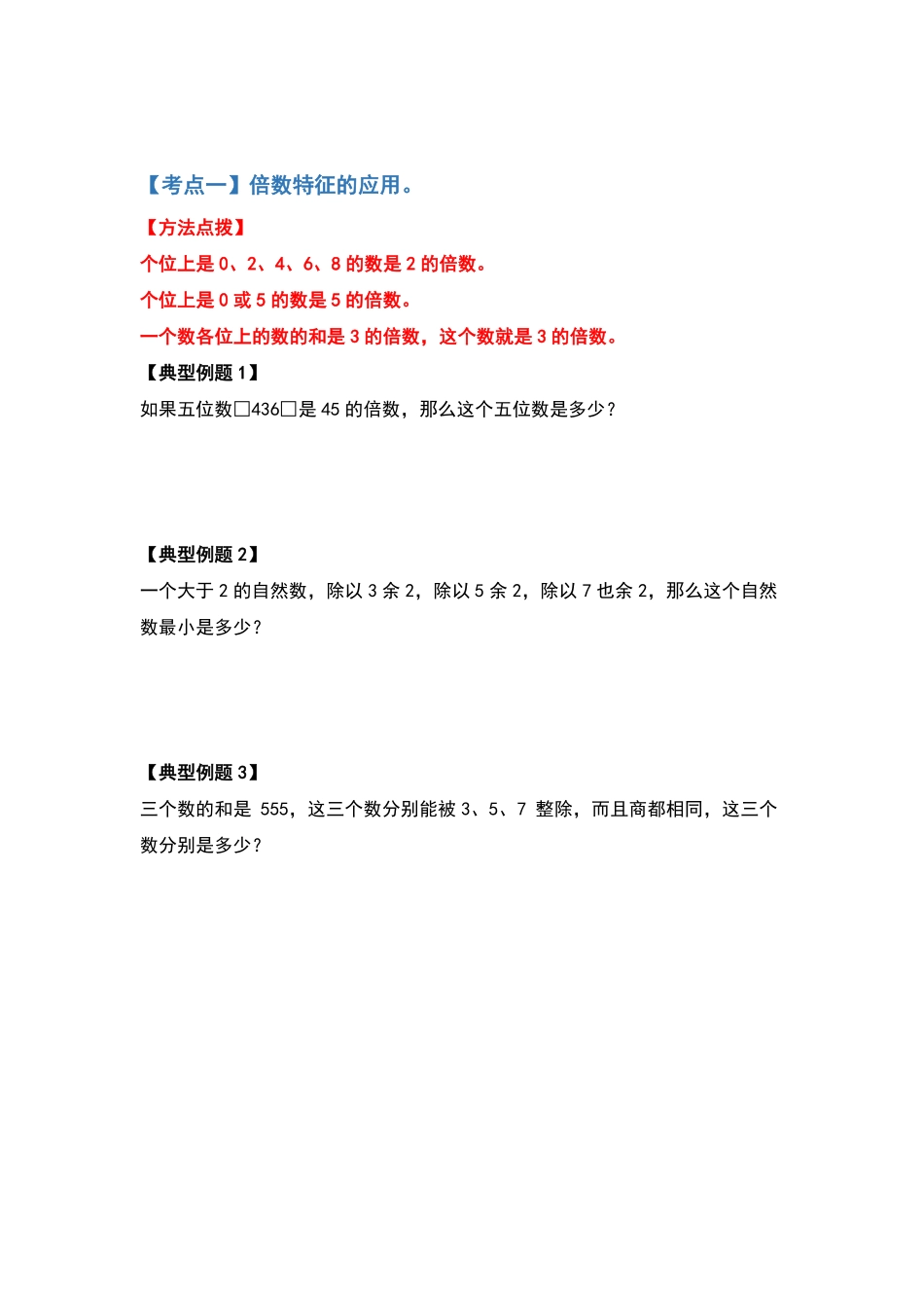 五年级数学下册典型例题系列之期中复习拓展篇原卷版人教版.pdf_第2页