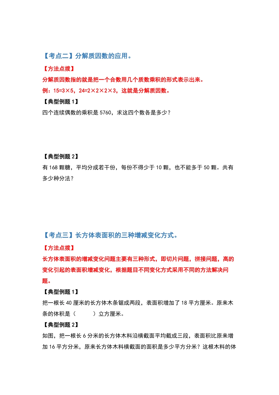 五年级数学下册典型例题系列之期中复习拓展篇原卷版人教版.pdf_第3页