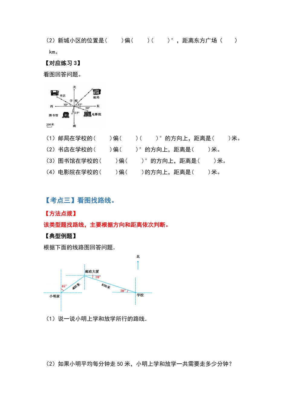 人教版数学六年级上册典型例题系列之第二单元位置与方向（二（原卷_1.pdf_第3页