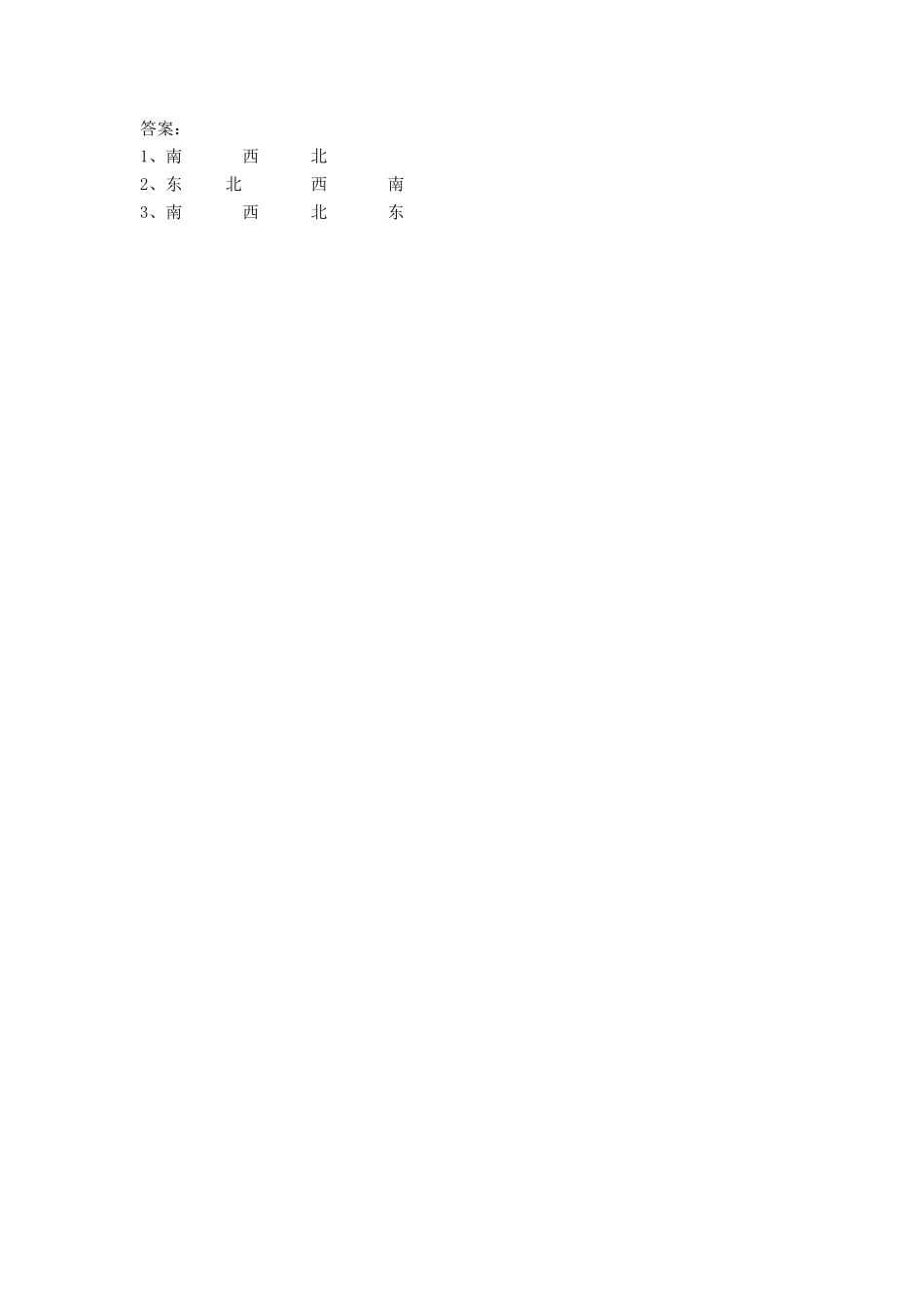 人教版数学三年级下册1.1.认识东、南、西、北测试试卷含答案.pdf_第2页