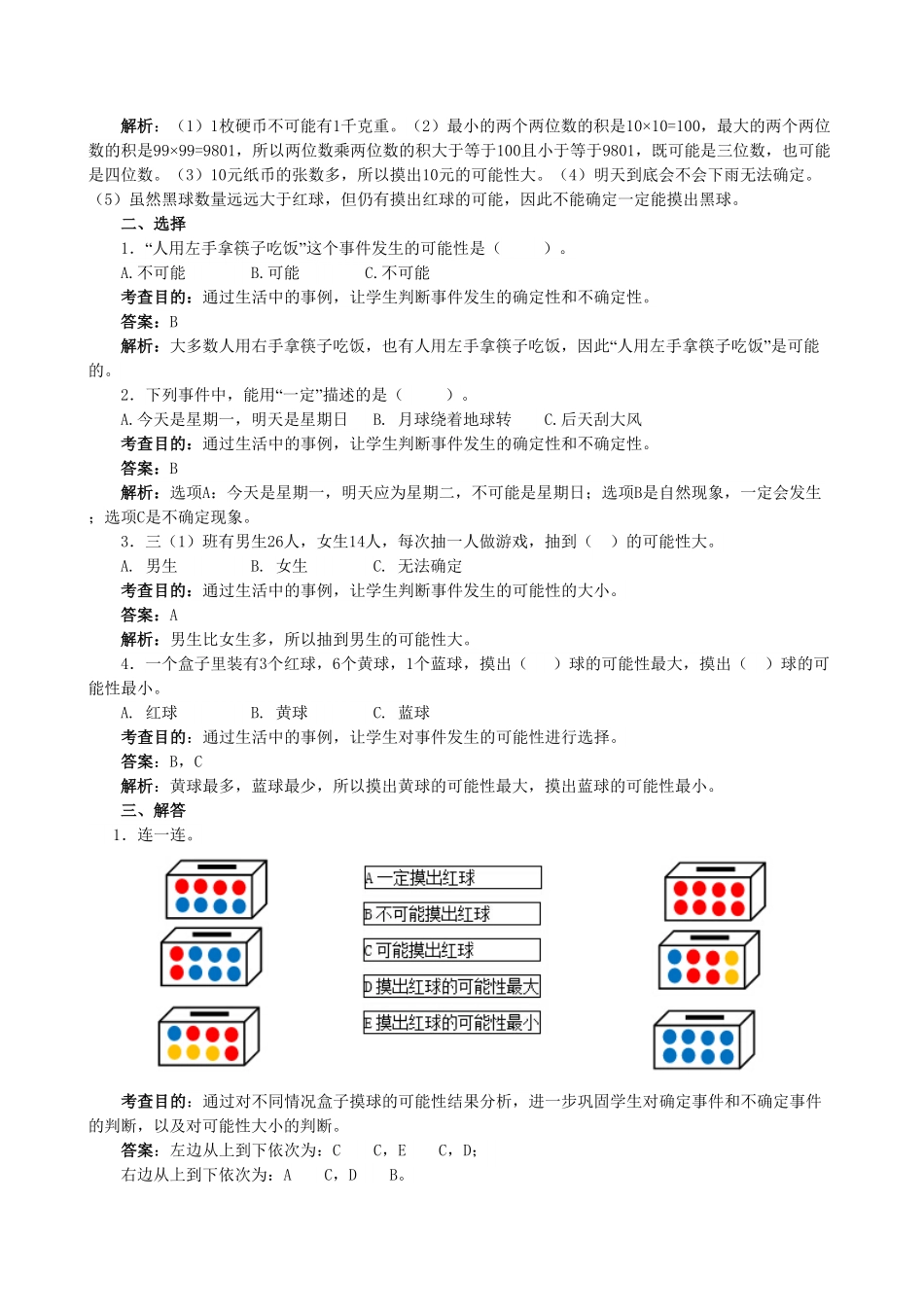 人教版数学五年级上册《可能性》同步试题（人教版测试试卷含答案.pdf_第2页
