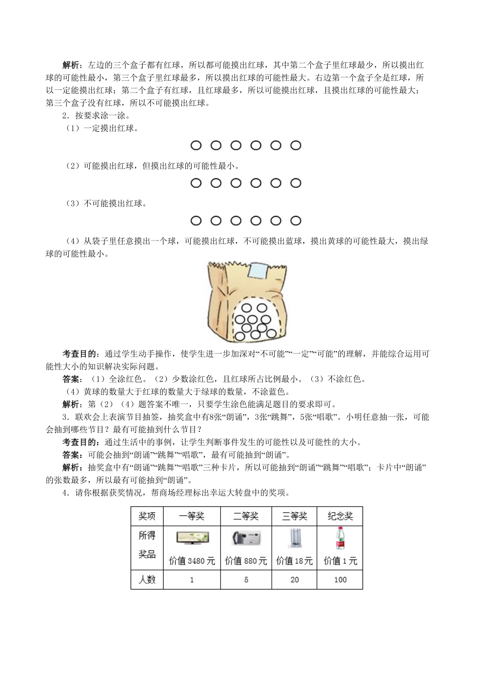 人教版数学五年级上册《可能性》同步试题（人教版测试试卷含答案.pdf_第3页