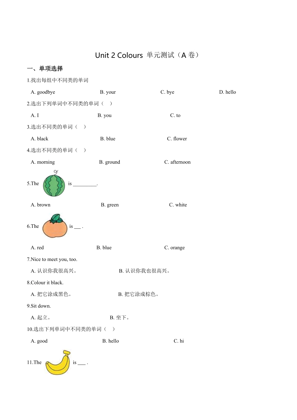 三年级上册英语第二单元过关测试A卷Unit2Colours人教PEP版版解析-含答案.pdf_第1页