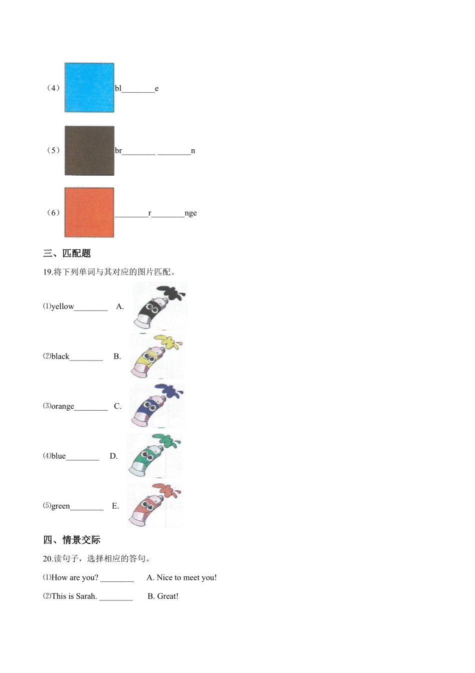 三年级上册英语第二单元过关测试A卷Unit2Colours人教PEP版版解析-含答案.pdf_第3页