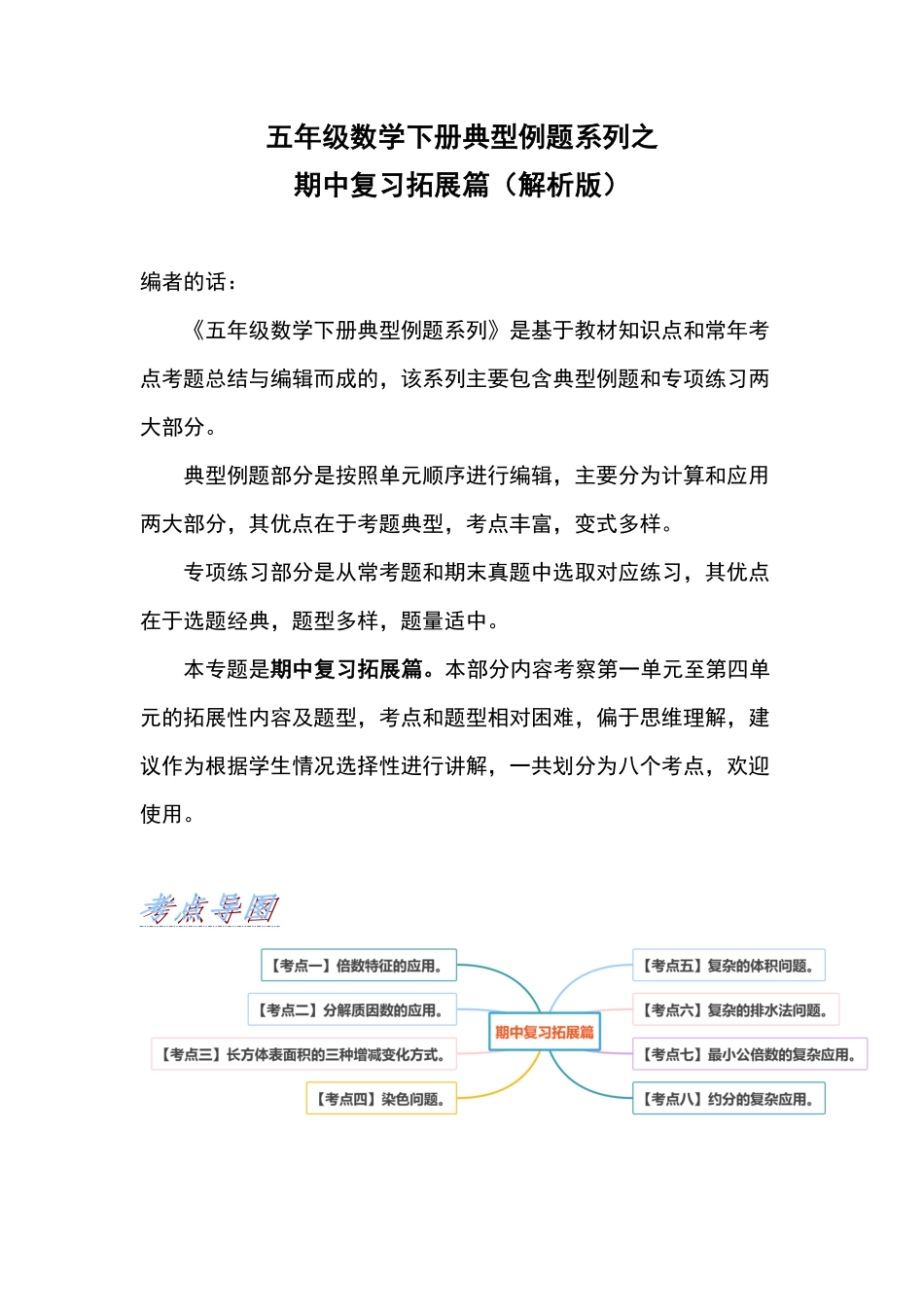 五年级数学下册典型例题系列之期中复习拓展篇解析版人教版-含答案.pdf_第1页