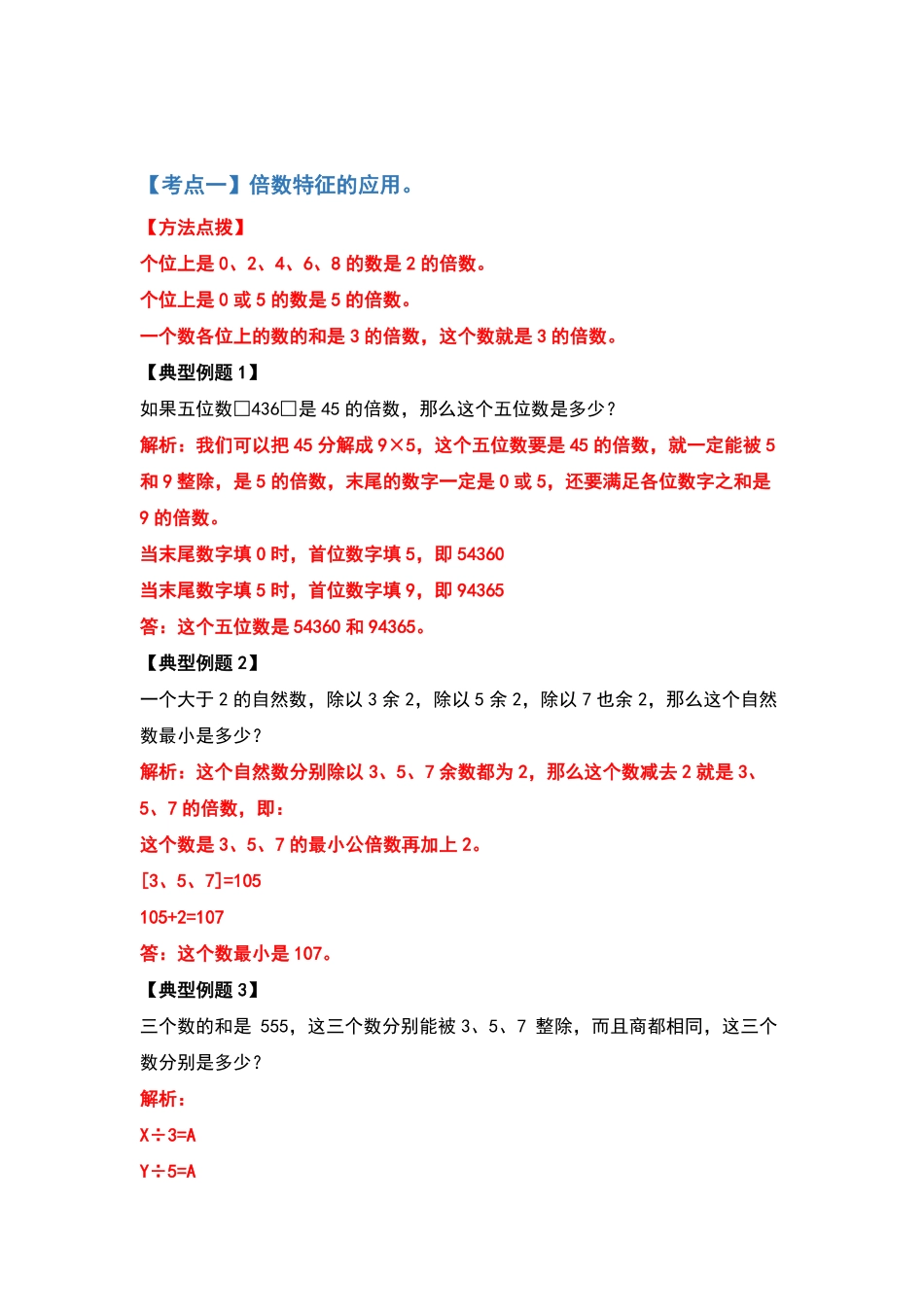 五年级数学下册典型例题系列之期中复习拓展篇解析版人教版-含答案.pdf_第2页