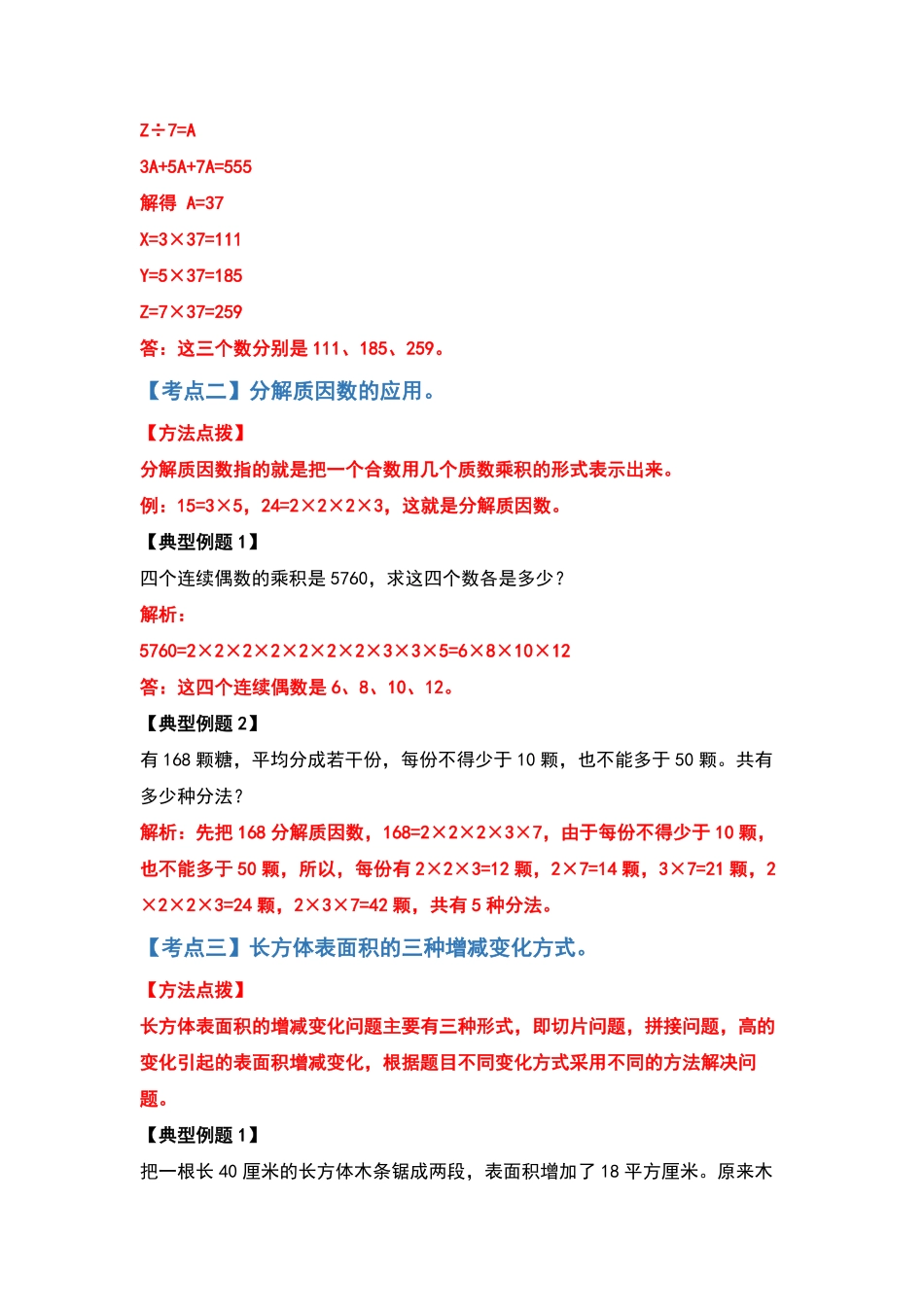 五年级数学下册典型例题系列之期中复习拓展篇解析版人教版-含答案.pdf_第3页