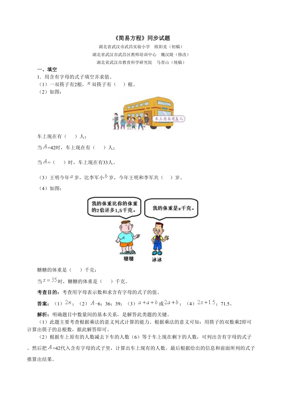 人教版数学五年级上册《简易方程》同步试题（人教版测试试卷含答案.pdf_第1页