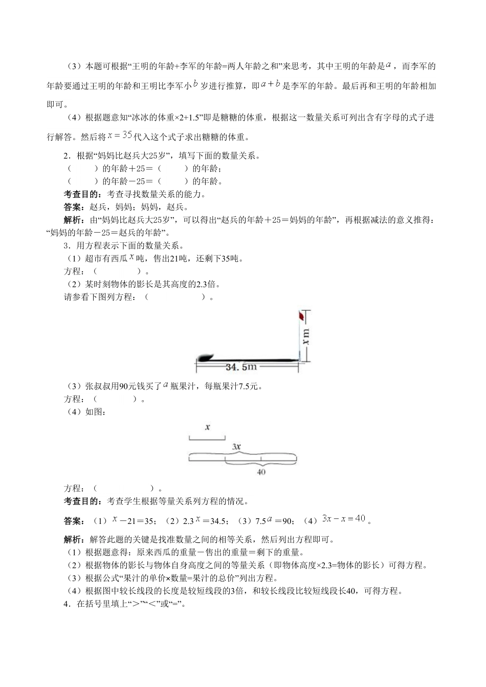人教版数学五年级上册《简易方程》同步试题（人教版测试试卷含答案.pdf_第2页