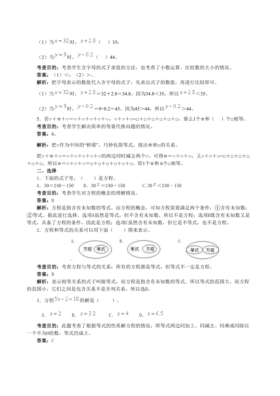 人教版数学五年级上册《简易方程》同步试题（人教版测试试卷含答案.pdf_第3页