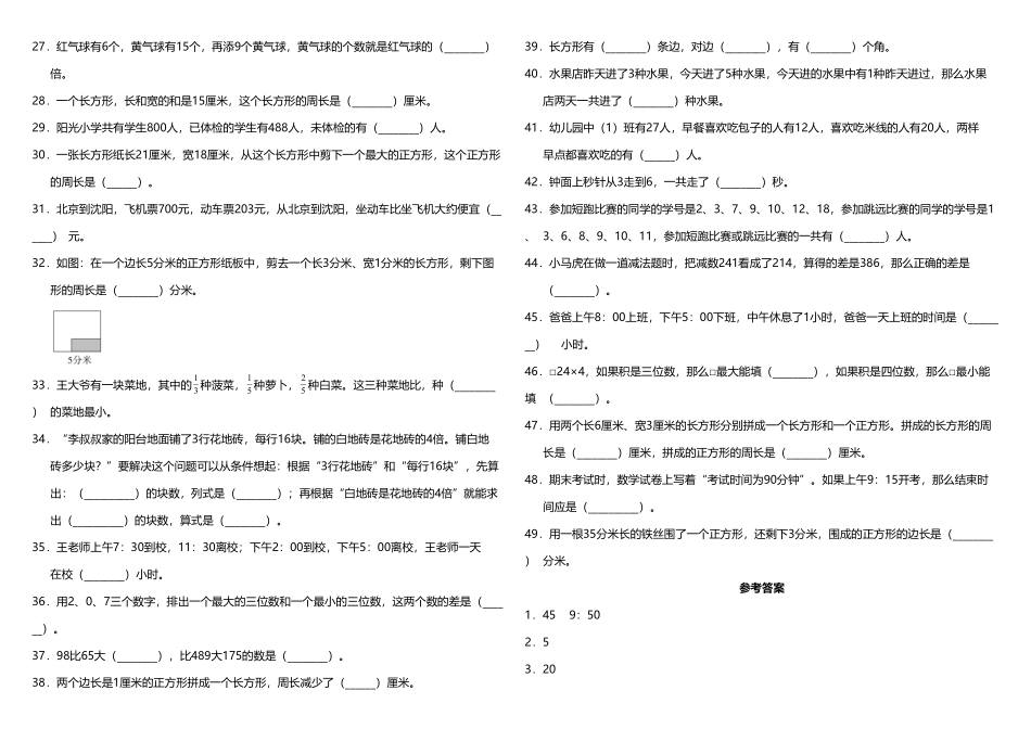 三年级上册数学试题期末常考易错专项4—《填空题》人教版-含答案.pdf_第2页