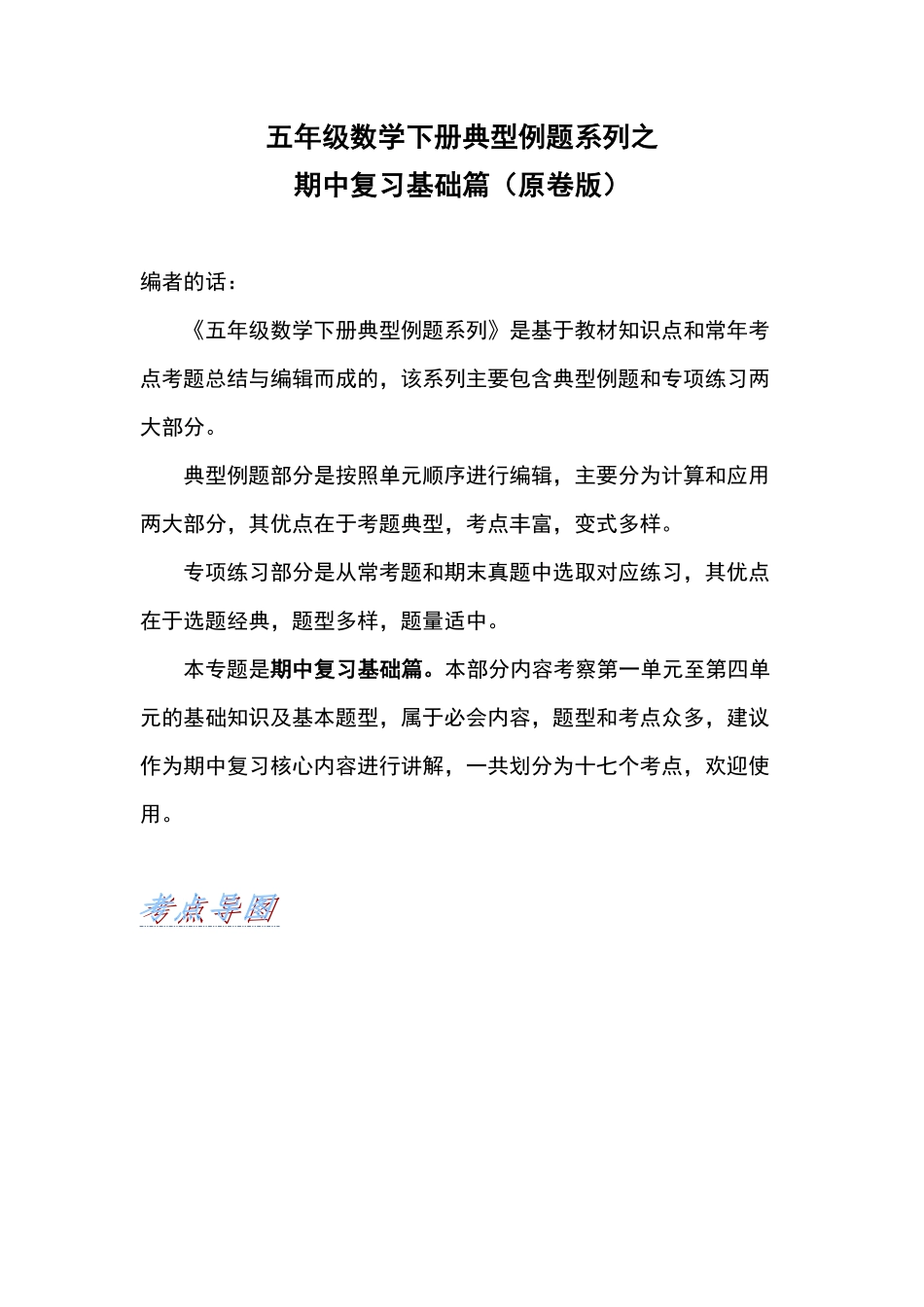 五年级数学下册典型例题系列之期中复习基础篇原卷版人教版.pdf_第1页