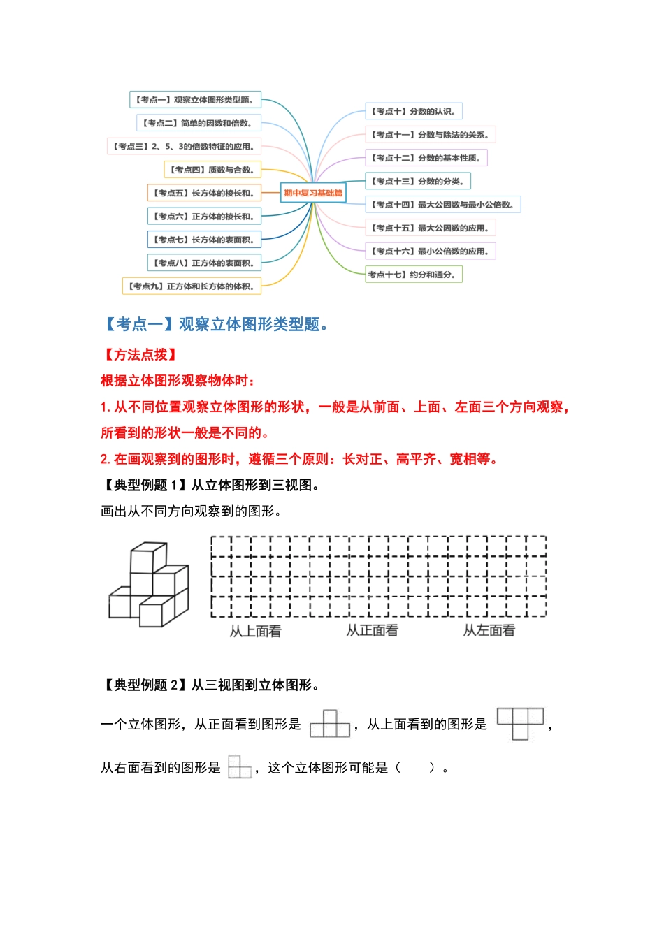 五年级数学下册典型例题系列之期中复习基础篇原卷版人教版.pdf_第2页