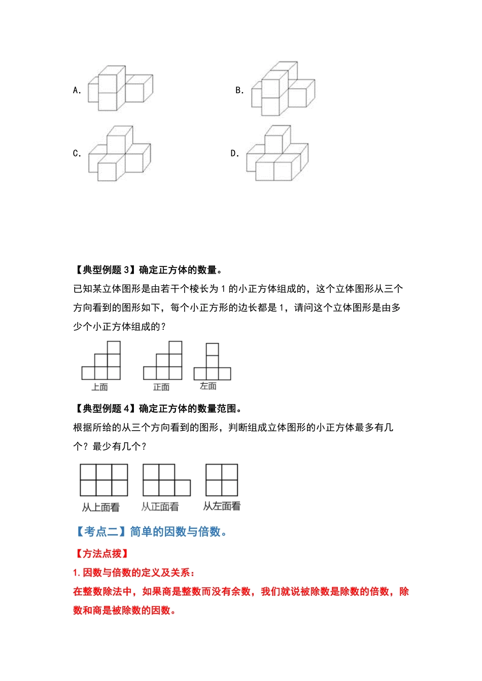 五年级数学下册典型例题系列之期中复习基础篇原卷版人教版.pdf_第3页